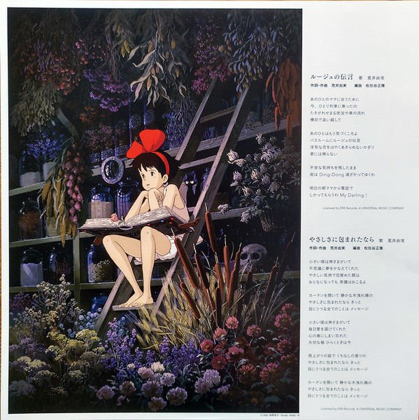 KIKI'S DELIVERY SERVICE (HAYAO MIYAZAKI 1989) - SOUNDTRACK MUSIC COLLECTION/JOE HISAISHI - LP 2020 EDITION SIFIR PLAK