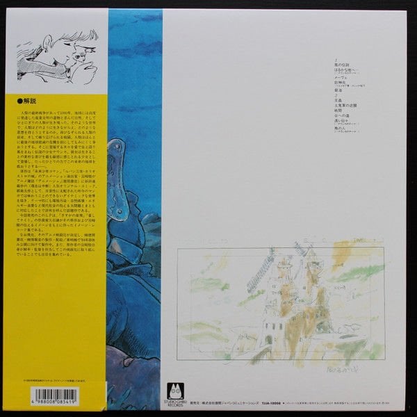 NAUSICAA OF THE VALLEY OF THE WIND  (HAYAO MIYAZAKI 1984) - SOUNDTRACK IMAGE ALBUM/JOE HISAISHI - LP 2018 EDITION SIFIR PLAK