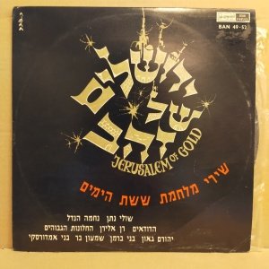 VARIOUS – JERUSALEM OF GOLD (שירי מלחמת ששת הימים) (1967) LP 2.EL PLAK