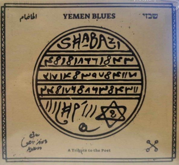 YEMEN BLUES - A TRIBUTE TO THE POET (2023) - LP SIFIR PLAK