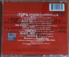 ANASTASIOS ROUVAS - TORA ARXIZOUN TA DISKOLA (1996) - CD 2.EL