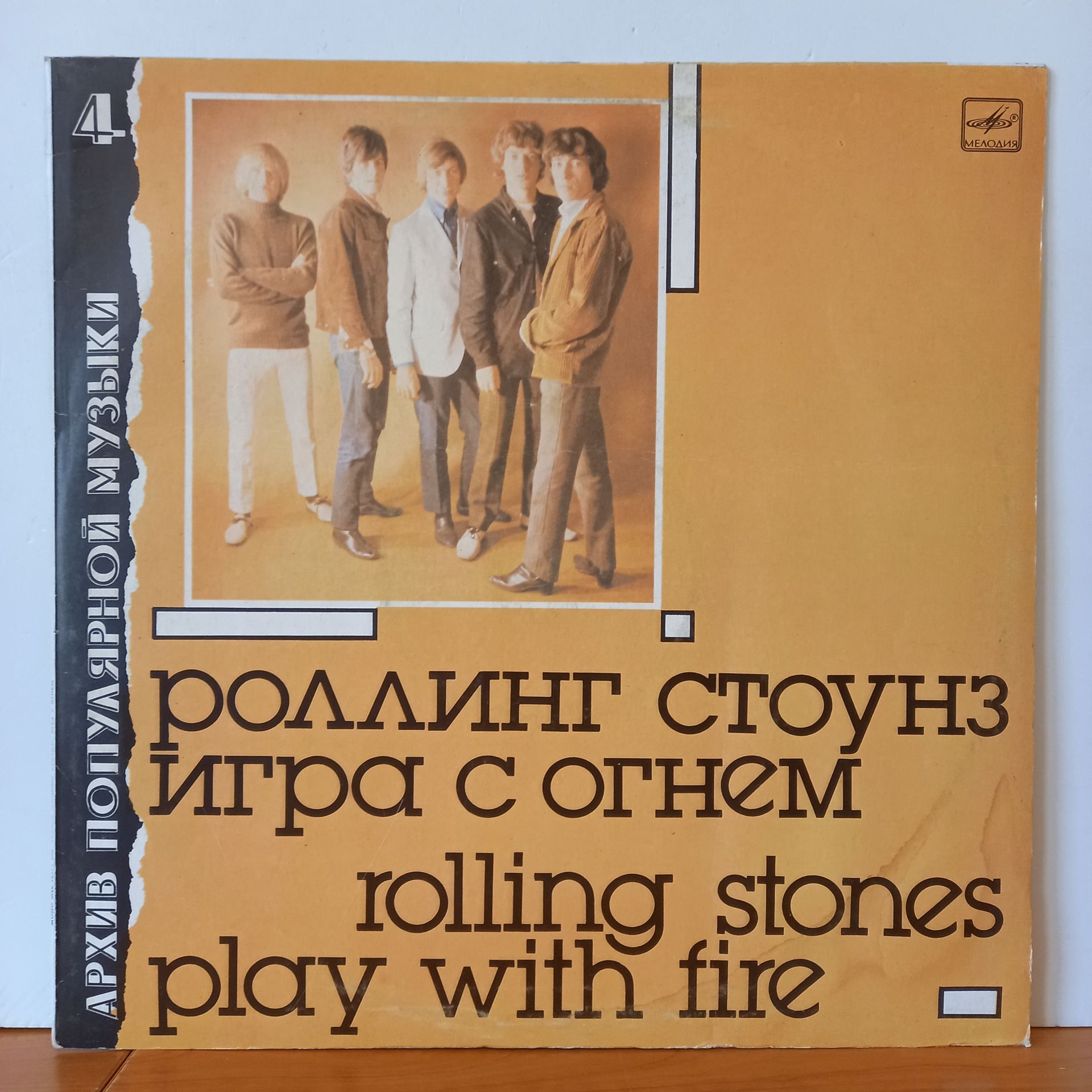 ROLLING STONES - PLAY WITH FIRE (1988) - LP 2.EL PLAK RUS BASKI