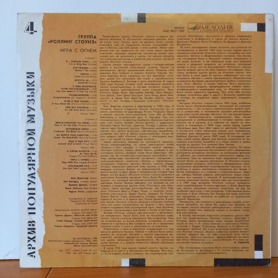 ROLLING STONES - PLAY WITH FIRE (1988) - LP 2.EL PLAK RUS BASKI