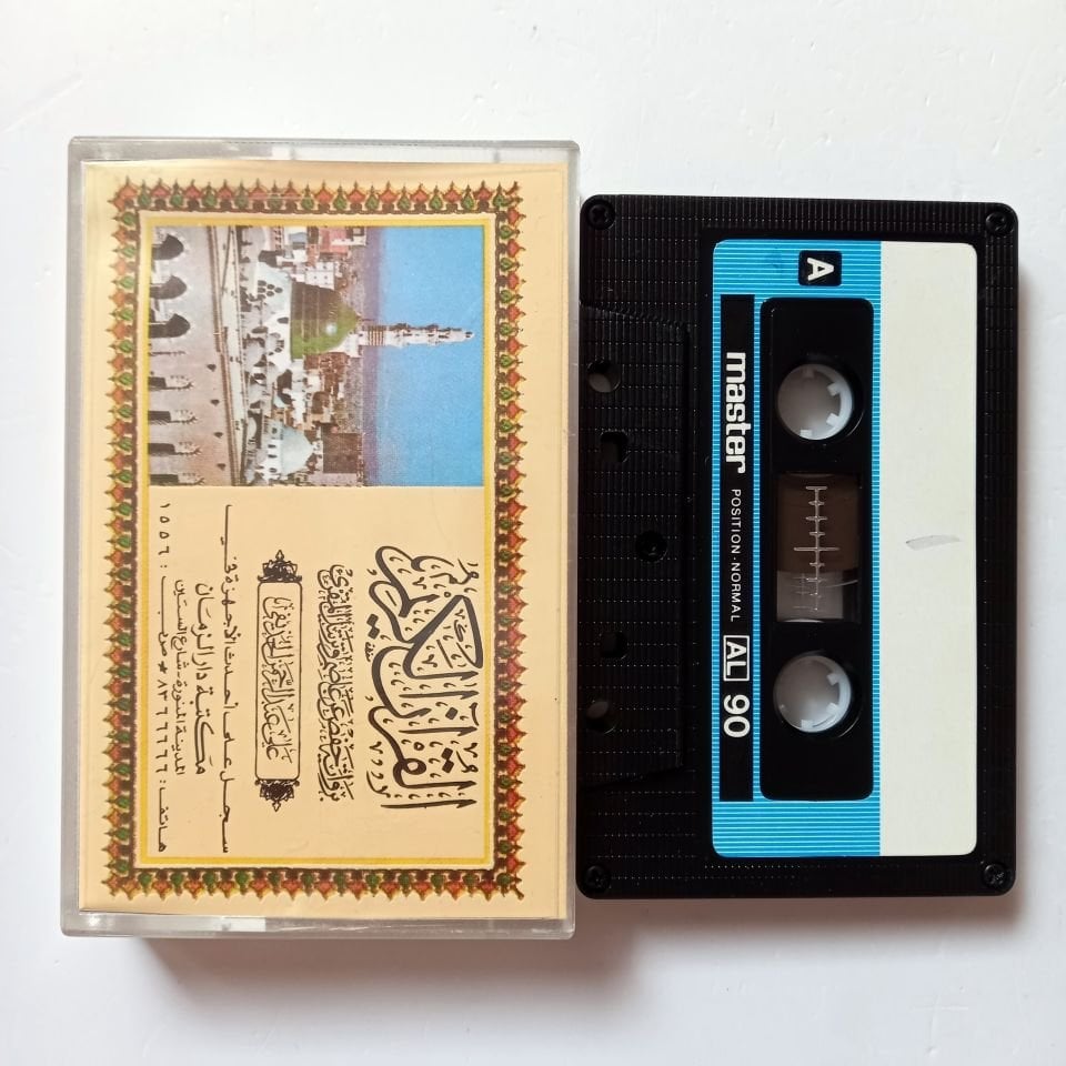 KURAN SET 20 KASET - KASET 2.EL SUUDİ ARABİSTAN