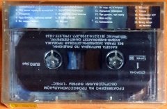 NADEZHDA NIKITICHNA KADYSHEVA & ALEXANDER KOSTYUK (1995) - KASET MADE IN RUSSIA SIFIR
