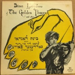 BINA LANDAU SINGS THE GOLDEN PEACOCK AND OTHERS (1971) 2.EL PLAK