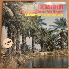 GEVATRON, ISRAELI KIBBUTZ FOLK SINGERS - KIBBUTZ FROM COAST TO COAST (1980) 2.EL 2PLAK