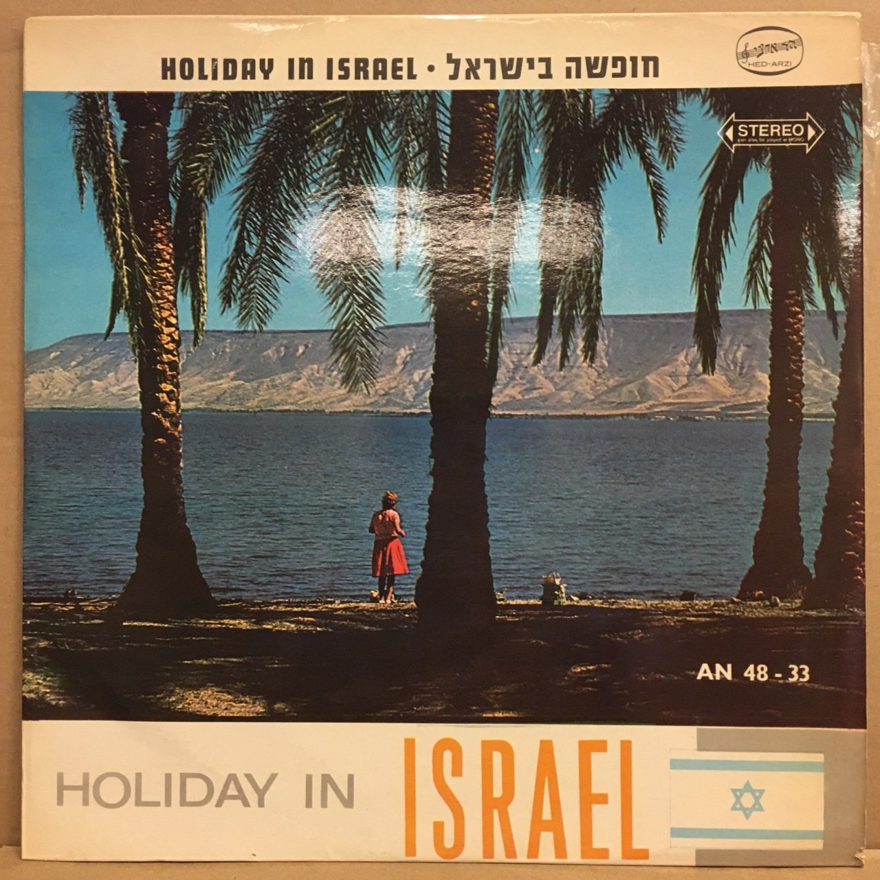 HOLIDAYS IN ISRAEL, YAFFA YARKONI, MIRIAM AVIGAL, NAMA HENDEL.. (1974) 2.EL PLAK