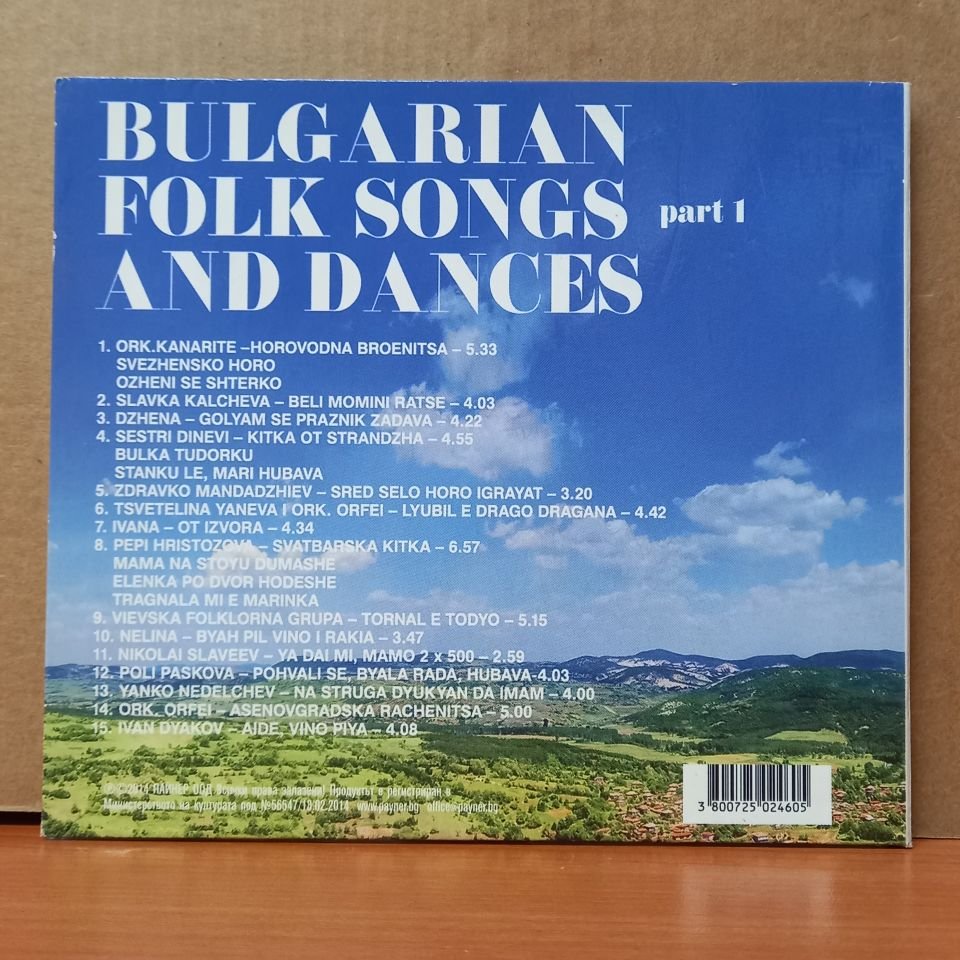 BULGARIAN FOLK SONGS AND DANCES (2014) - CD 2.EL