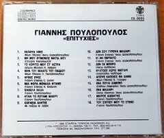 GIANNIS POULOPOULOS (1990) LYRA, FOLK, GREEK CD 2.EL