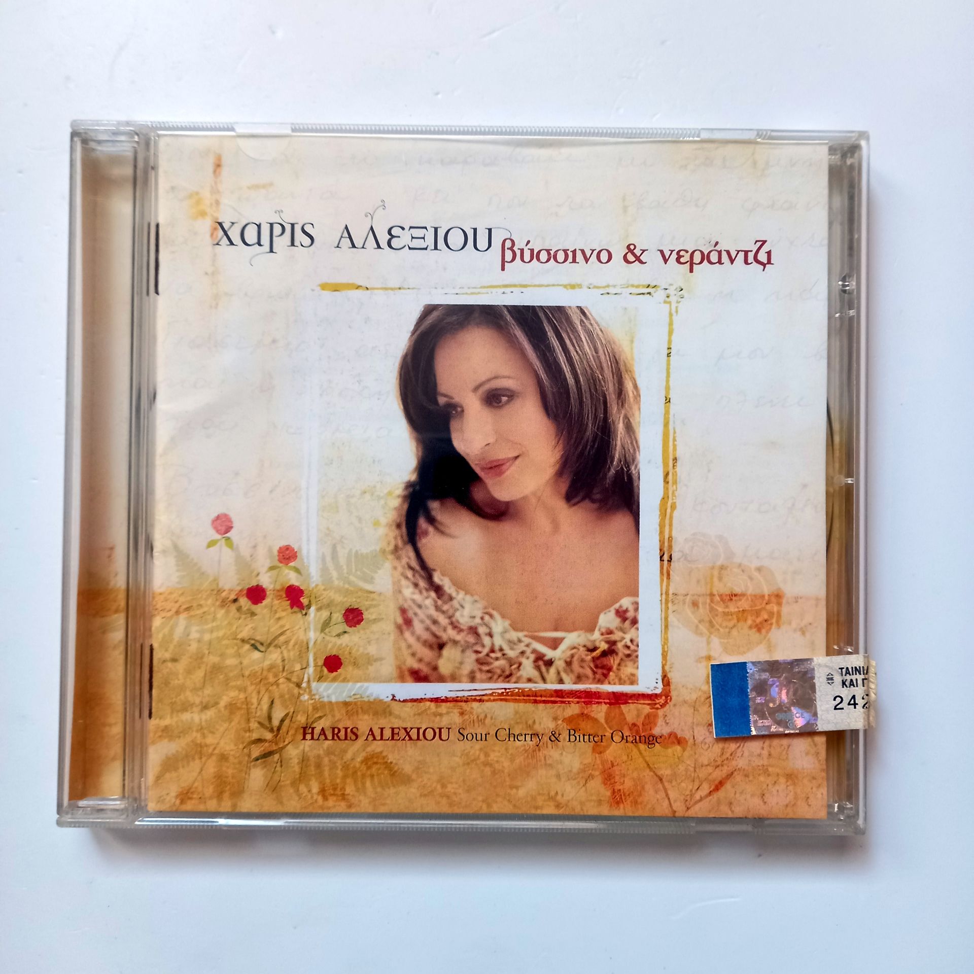 HARIS ALEXIOU - SOUR CHERRY & BITTER ORANGE (2006) - CD 2.EL