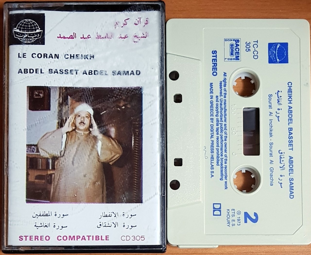CHEIKH ABDELBASSED / ABDEL SAMAD (1973) MADE IN GREECE / DIGITAL PRESS HELLAS KASET 2.EL
