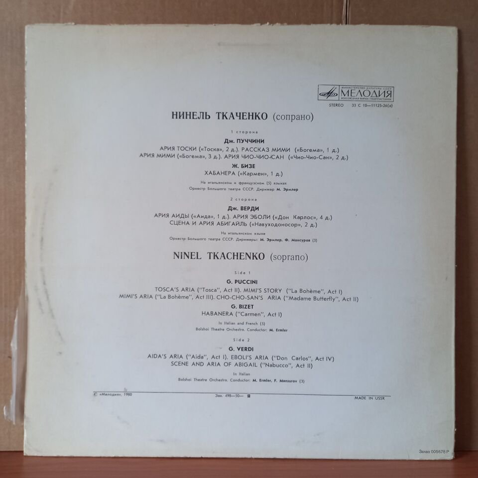 NINEL TKACHENKO / EXCERPTS AND ARIAS FROM THE OPERAS - LP 2.EL PLAK