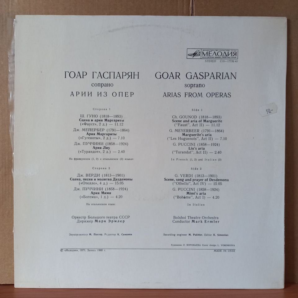 GOAR GASPARYAN / ARIAS FROM OPERAS / MEYERBEER, VERDI, GOUNOD, PUCCINI (1980) - LP 2.EL PLAK