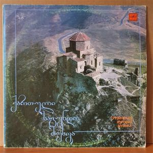 GEORGIAN CHORAL MUSIC (1990) - MELODIA LP 2.EL PLAK