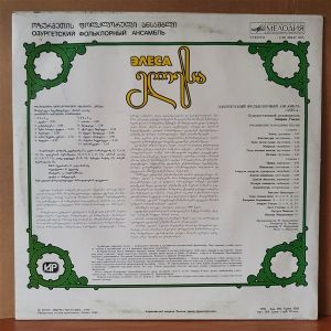 OZURGETI FOLK ENSEMBLE - GEORGIAN FOLK SONGS / ELESA - AMIRAN TOIDZE (1990) - MELODIA LP 2.EL PLAK