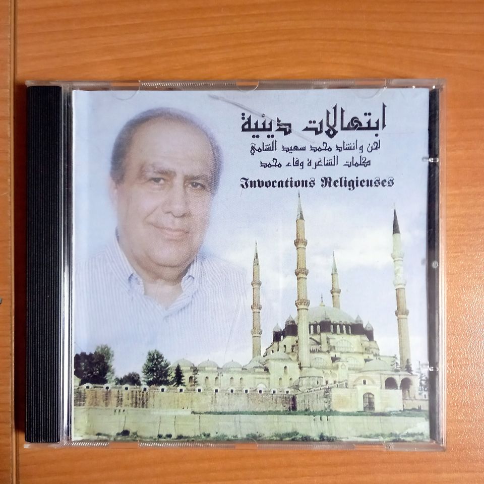 MOHAMAD SAID AL CHAMI-INVOCATIONS RELIGIEUSES (1998) - CD 2.EL
