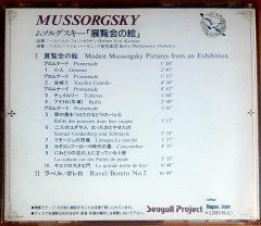 MUSSORGSKY / HERBERT VON KARAJAN, BERLIN PHILHARMONIC ORCHESTRA / SEAGULL PROJECT CD 2.EL