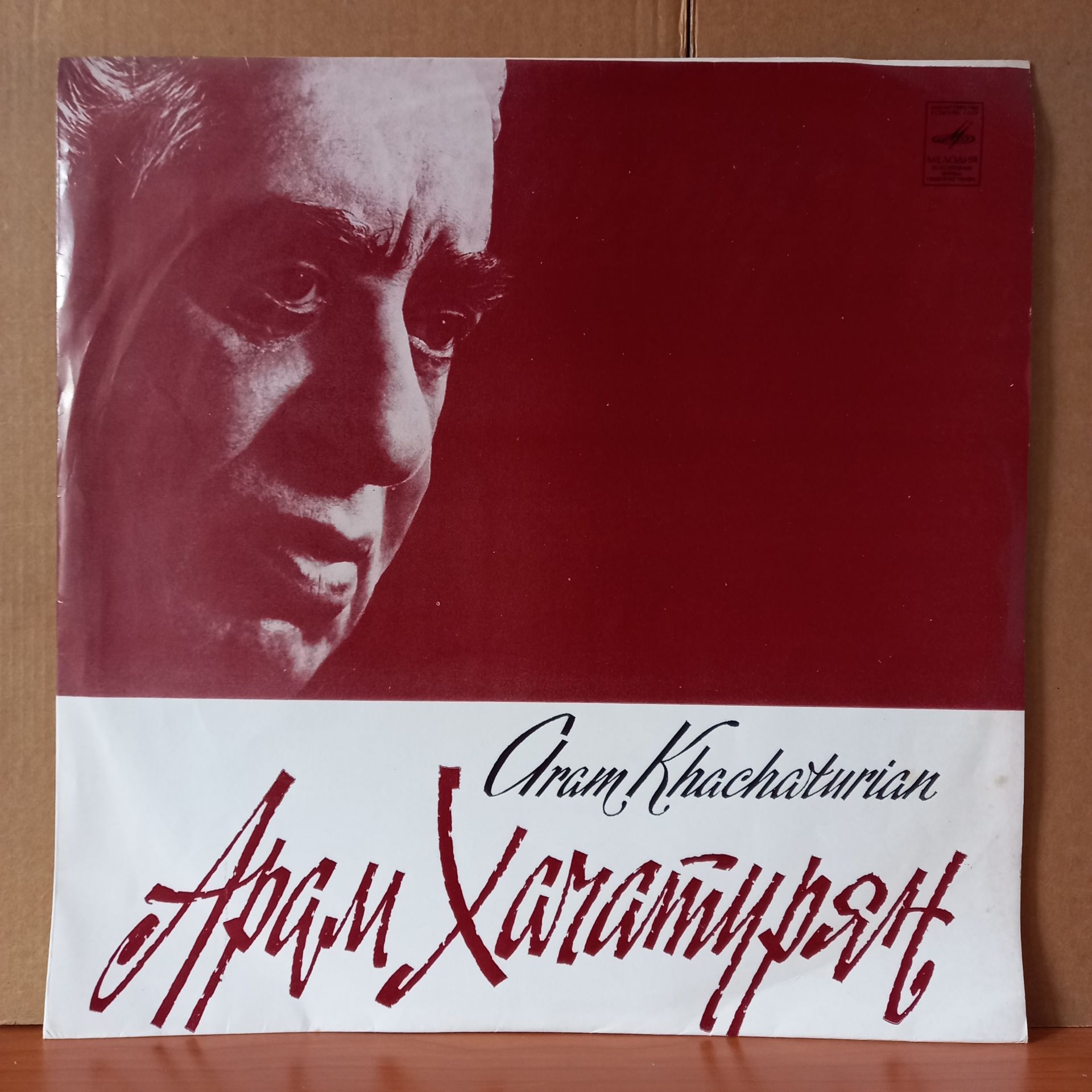 ARAM KHATCHATURIAN: SYMPHONY NO. 3 / CONCERT RHAPSODY FOR CELLO AND ORCHESTRA / KIRIL KONDRASHIN, MSTISLAV ROSTROPOVITCH, YEVGENY SVETLANOV - LP 2.EL PLAK