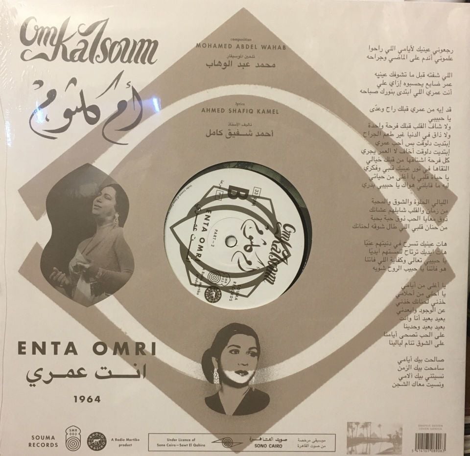 أم كلثوم = OM KALSOUM / ÜMMÜ GÜLSÜM – الحب كله = EL HOB KOLLO (1970) LP SIFIR PLAK