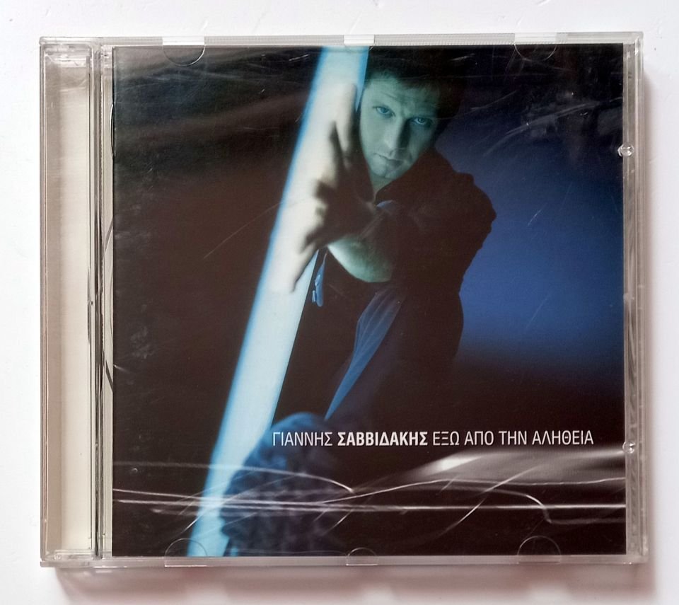 GIANNIS SAVVIDAKIS (Γιάννης Σαββιδάκης) – EXO APO TIN ALITHEIA (Έξω Από Την Αλήθεια) (1999) - CD 2.EL