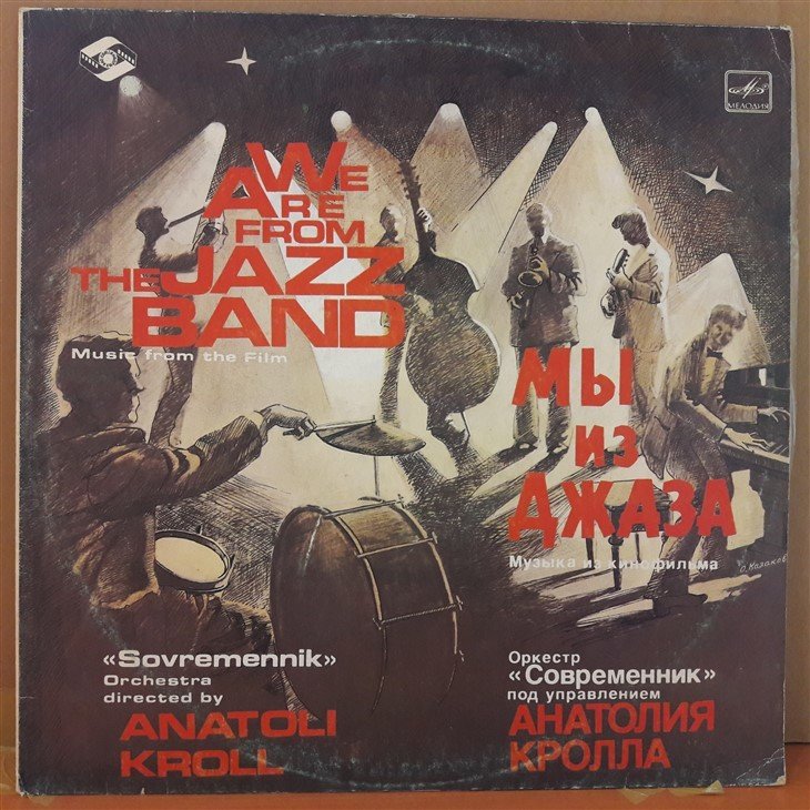 WE ARE FROM THE JAZZ BAND - MUSIC FROM THE FILM - ANATOLI KROLL (1983) - PLAK 2.EL