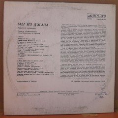 WE ARE FROM THE JAZZ BAND - MUSIC FROM THE FILM - ANATOLI KROLL (1983) - PLAK 2.EL