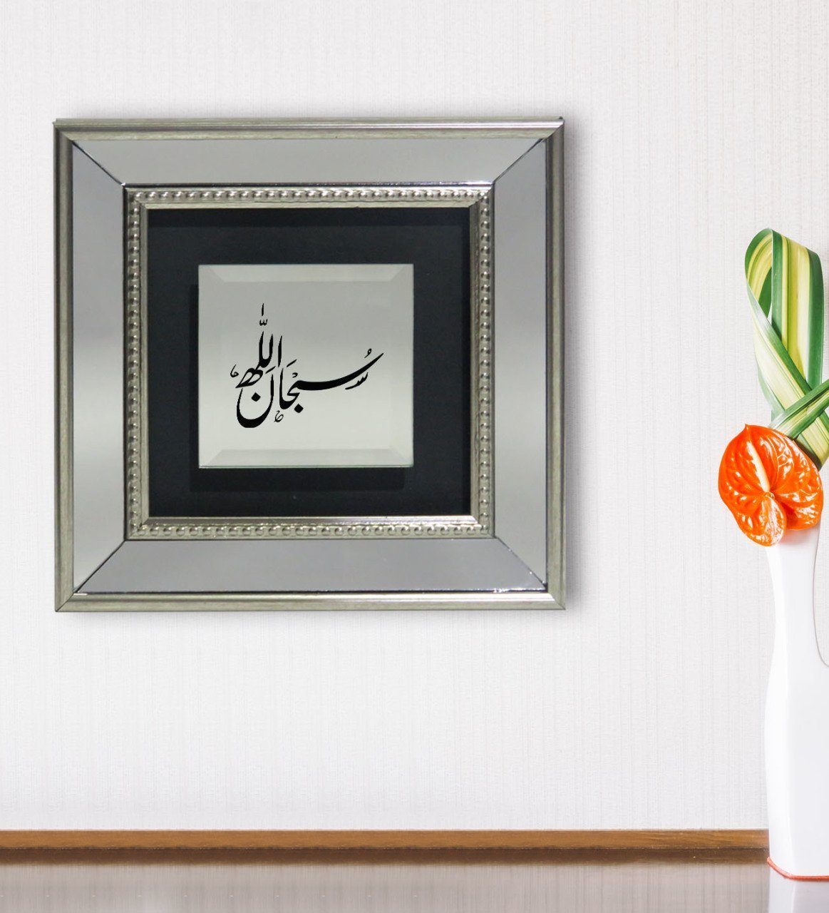 BK Gift Sübhanallah Tasarımlı Dekoratif Aynalı Gümüş Duvar Çerçevesi-1