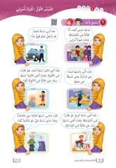 Elif ve Emir ile Arapça Öğreniyorum - 5
