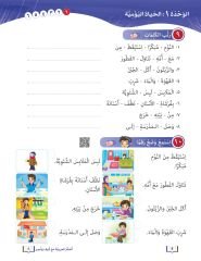 Elif ve Emir İle Arapça Öğreniyorum - 6