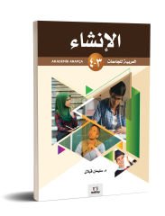 Kastamonu Üniversitesi İlahiyat Fakültesi Arapça Hazırlık Sınıfı Ders Kitapları