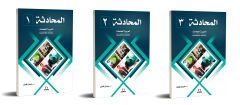 Kilis 7 Aralık Üniversitesi İlahiyat Fakültesi Arapça Hazırlık Sınıfı Ders Kitapları