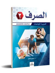 Ordu Üniversitesi İlahiyat Fakültesi 1.Sınıf Arapça Ders Kitapları