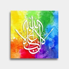 La gâlibe illallah ''Galib olan sadece Allah'tır Yazılı Kanvas Tablo