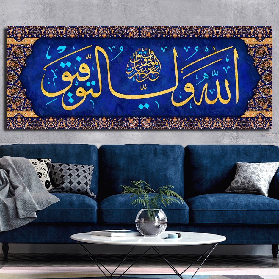Başarıyı sağlayan Allah'tır, O en iyi dost ve en iyi yardımcıdır. Yazılı Kanvas Tablo