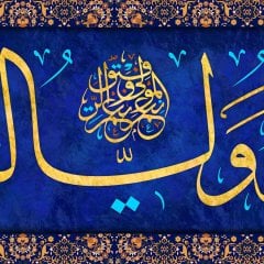 Başarıyı sağlayan Allah'tır, O en iyi dost ve en iyi yardımcıdır. Yazılı Kanvas Tablo