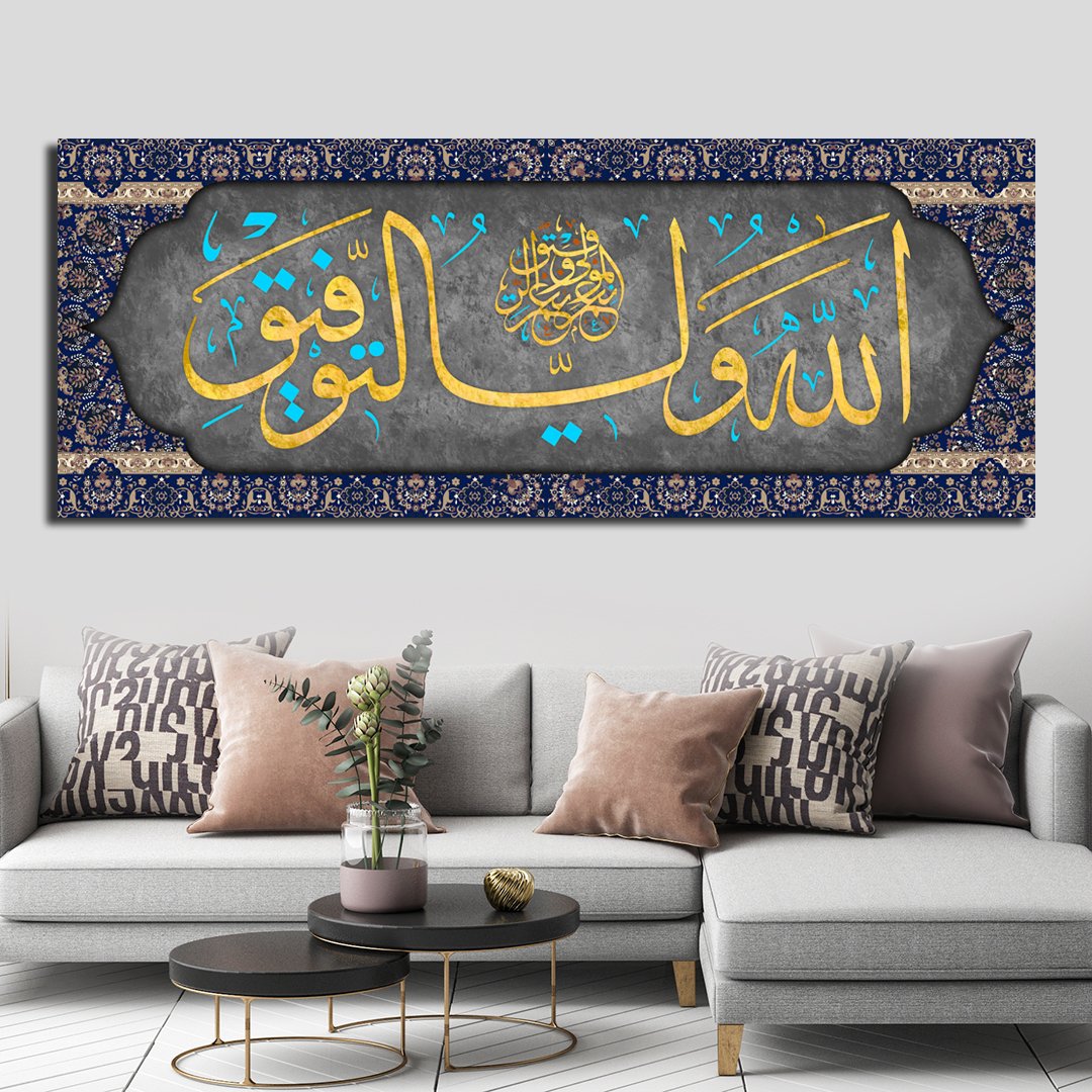 Başarıyı sağlayan Allah'tır, O en iyi dost ve en iyi yardımcıdır. Yazılı Kanvas Tablo - Füme