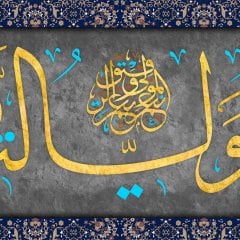 Başarıyı sağlayan Allah'tır, O en iyi dost ve en iyi yardımcıdır. Yazılı Kanvas Tablo - Füme