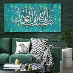 Âlemlerin Rabb'i olan Allah, Şanı Çok Yücedir  Yazılı Kanvas Tablo