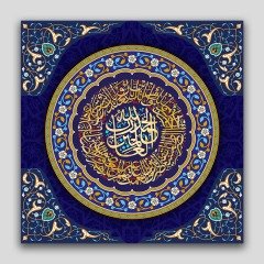 Ortada Fatiha Yazılı Kanvas Tablo