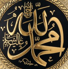 21 cm Çap Altın Renk Allah Hz.Muhammed Yazılı Tabak Çerçeve