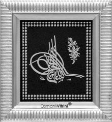 18 cm x 20 cm Gümüş Renk Ayetli Osmanlı Tuğrası Tablo Çerçeve