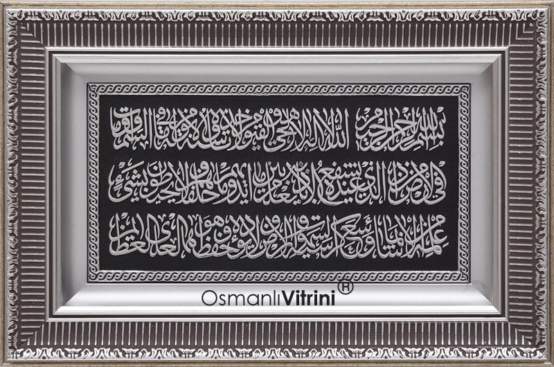 28 cm x 43 cm Gümüş Renk Ayetel Kursi Yazılı Tablo Çerçeve