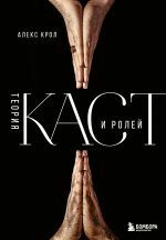 Теория каст и ролей _ KAst Ve Roller Teorisi