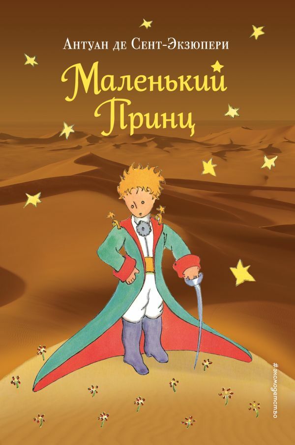 Маленький принц   _ Küçük Prens