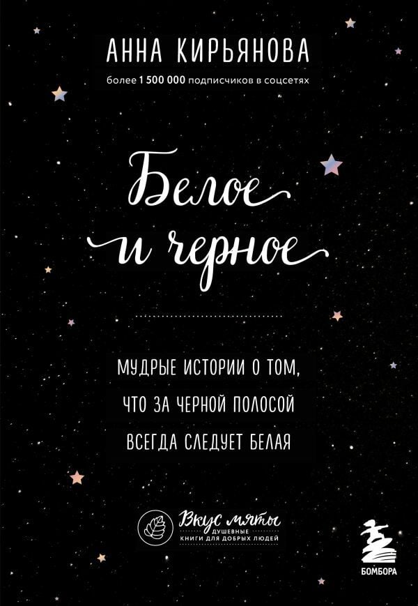 Белое и черное  _ Beyaz Ve Siyah