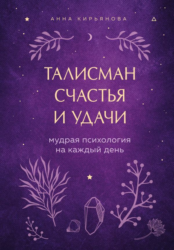 Талисман счастья и удачи  _ Mutluluk Ve İyi Şanslar Tılsımı