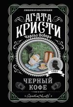 Черный кофе _ Siyah Kahve