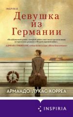 Девушка из Германии _ Alman Kız