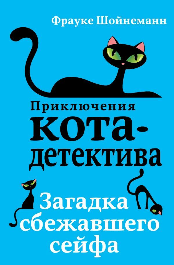 Загадка сбежавшего сейфа (#3)  _ Kaçan Kasanın Bilmecesi (#3)